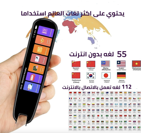 قلم الترجمة الذكي
