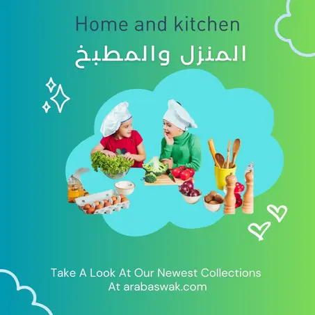 المنزل والمطبخ