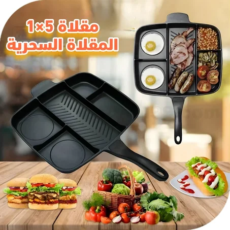 5 في 1 مقلاة سحرية