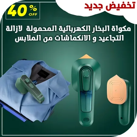 قم بكي ملابسك في أقل من دقيقتين وبسهولة مع المكوات العصرية  STEAM IRON-PRO