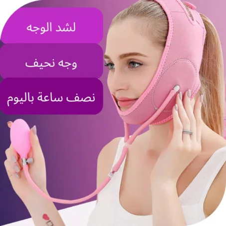 أداة شد الوجه الاحترافية "FacePro Correction"