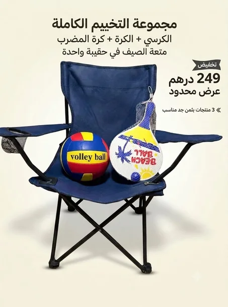 مجموعة التخييم  3 ف 1