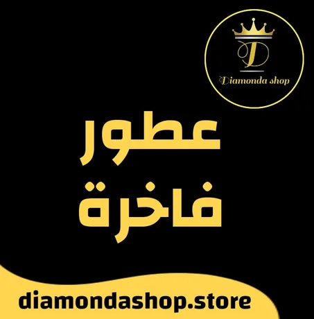 عطور فاخرة