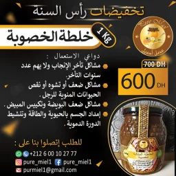 خلطة الخصوبة