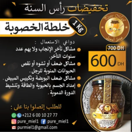 خلطة الخصوبة