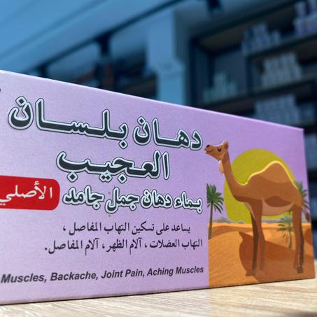 دهان بلسان العجيب