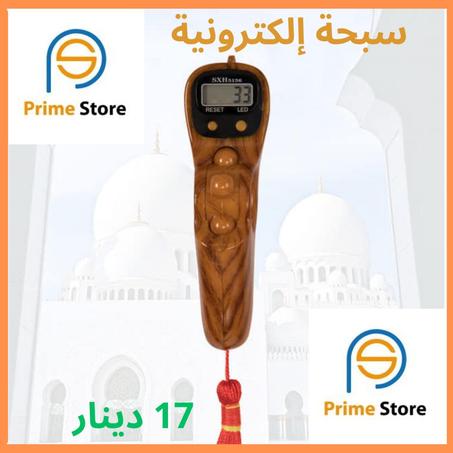 السبحة الإلكترونية 🕌📿🕌