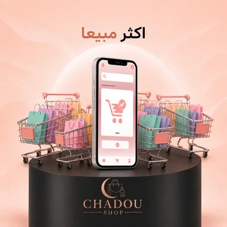 اكثر مبيعا