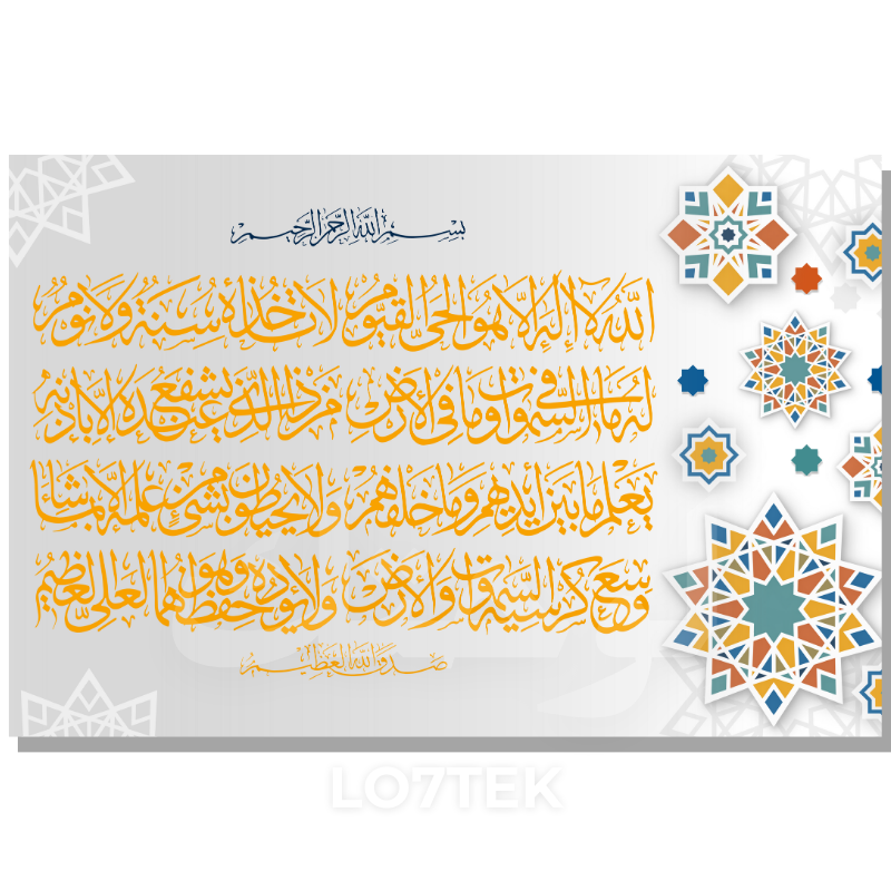 Ayat al kursi and Zellij | آية الكرسي والزليج