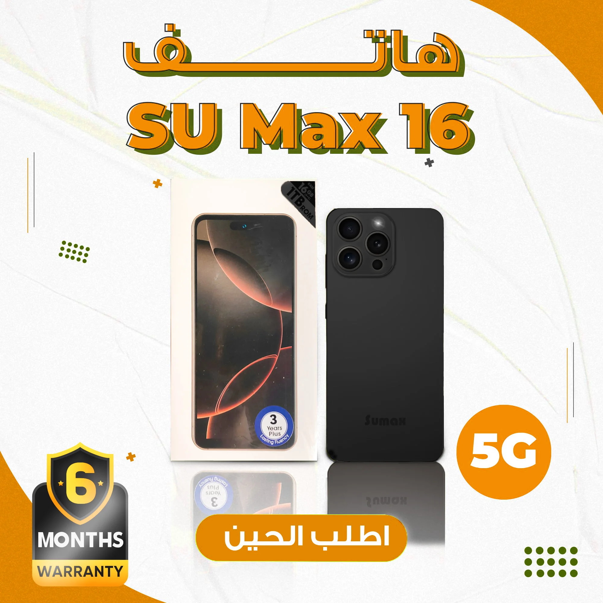 هاتف SU Max 16 شبيه الايفون 5G ضمان 6 شهور - أسود