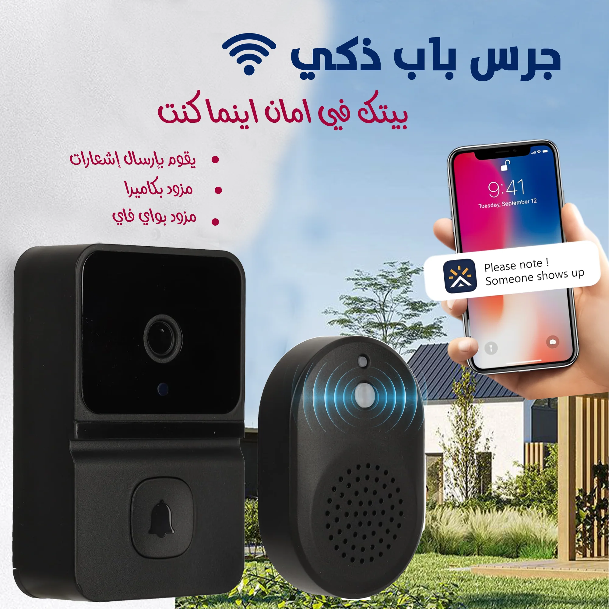 جرس باب ذكي بكاميرا وتطبيق