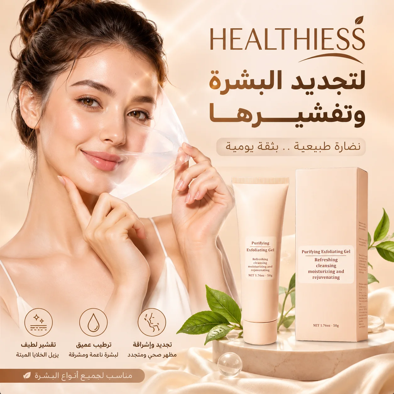 جل QUARXERY لتجديد الجسم وتقشيره
