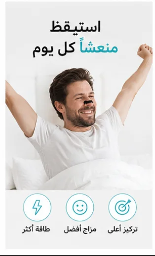 شرائط أنف لتحسين التنفس للرجال والنساء