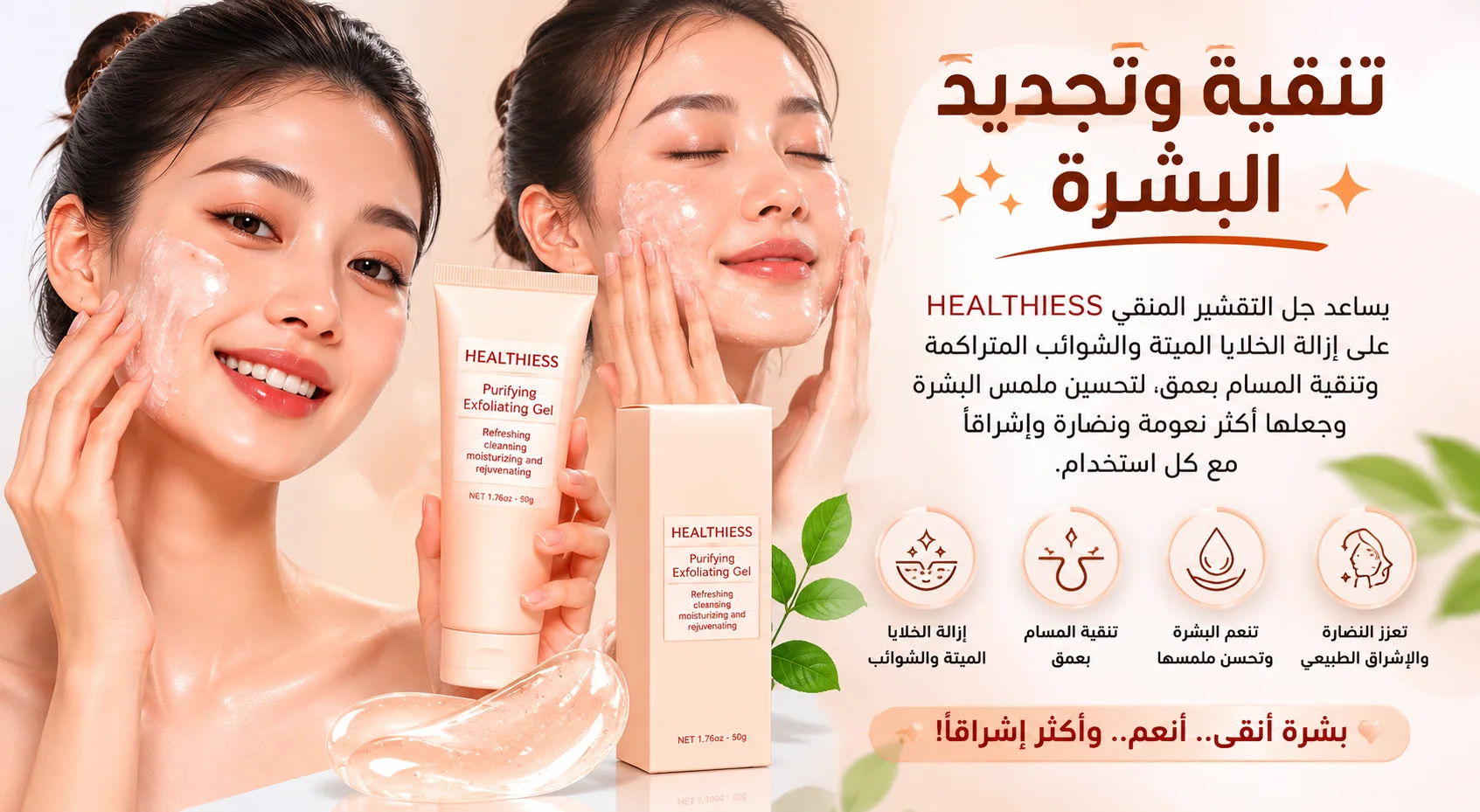 جل QUARXERY لتجديد الجسم وتقشيره