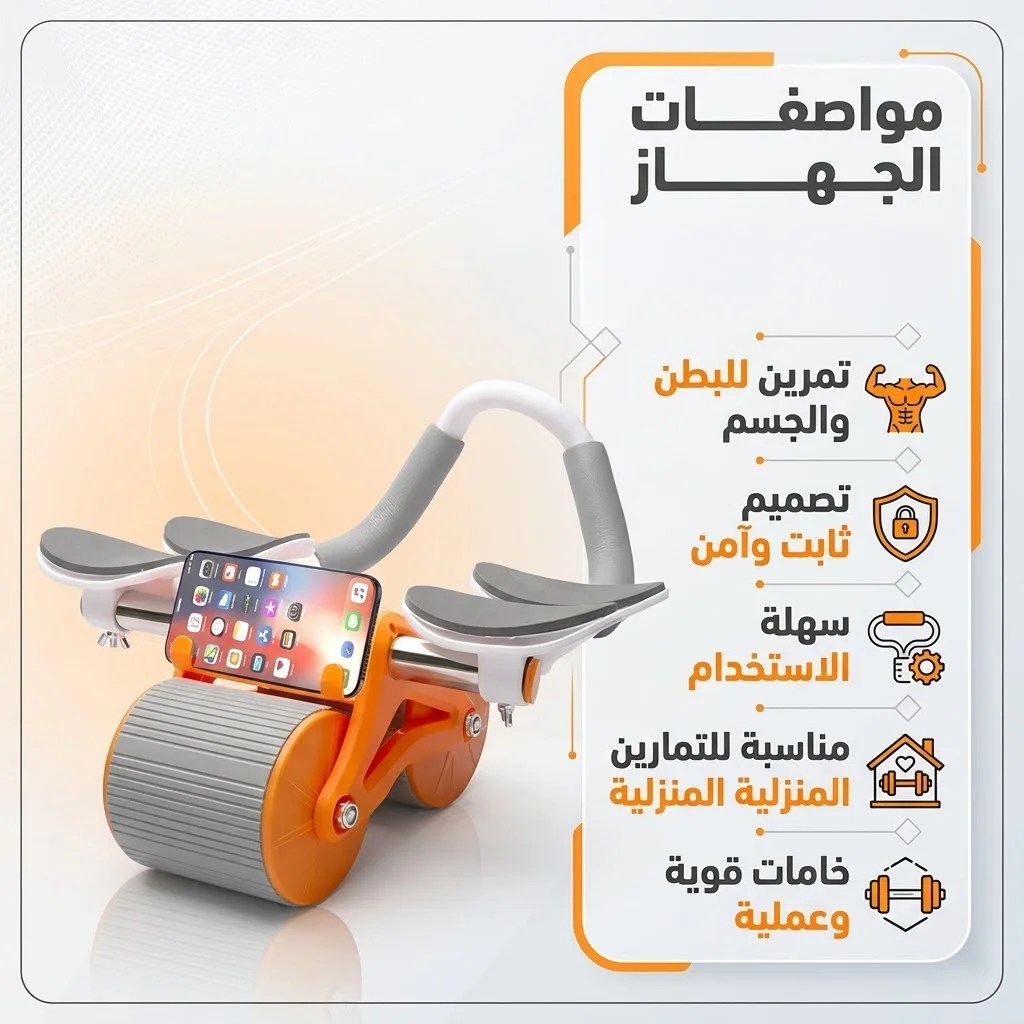 • عجلة البطن الرياضية