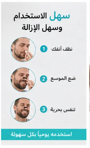 شرائط أنف لتحسين التنفس للرجال والنساء