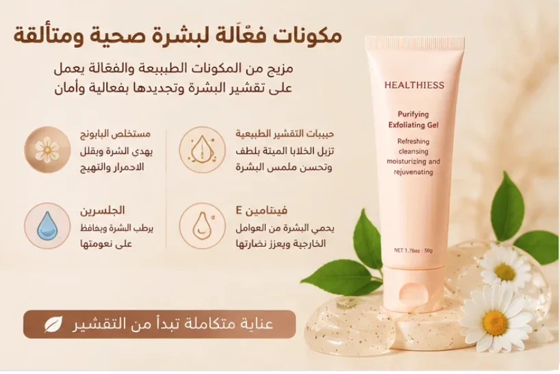 جل QUARXERY لتجديد الجسم وتقشيره