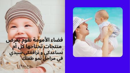 فضاء الأمومة