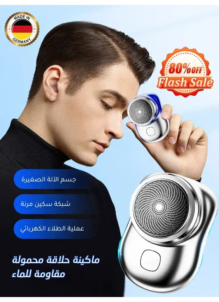 ماكينة حلاقة كهربائية صغيرة للرجال