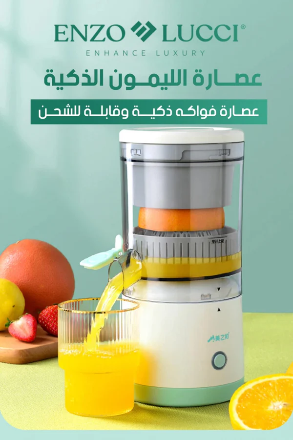 عصارة برتقال كهربائية محمولة