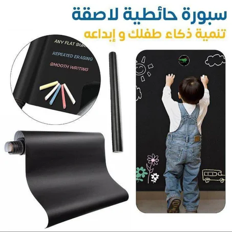 السبورة الحائطية اللاصقة