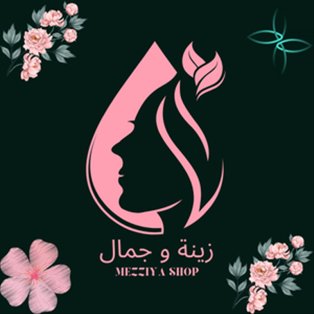 زينة و جمال