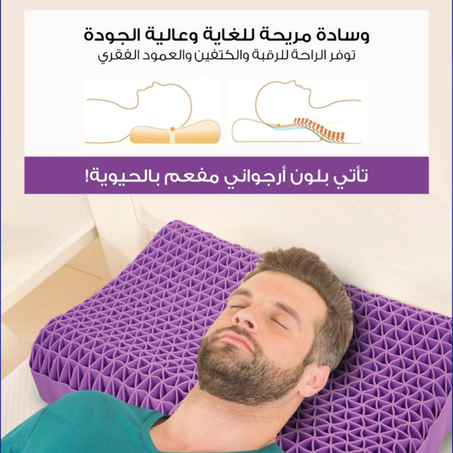 oreiller ergonomique