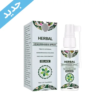 رش الأعشاب لعلاج البواسير