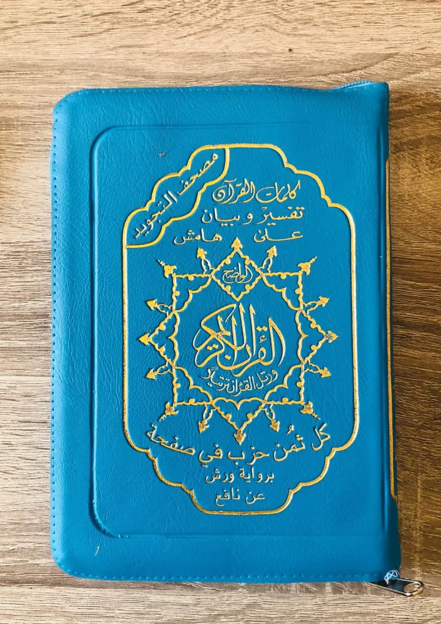 مصحف رباعي تجويد سحاب – كل ثمن في صفحة – رواية ورش عن نافع