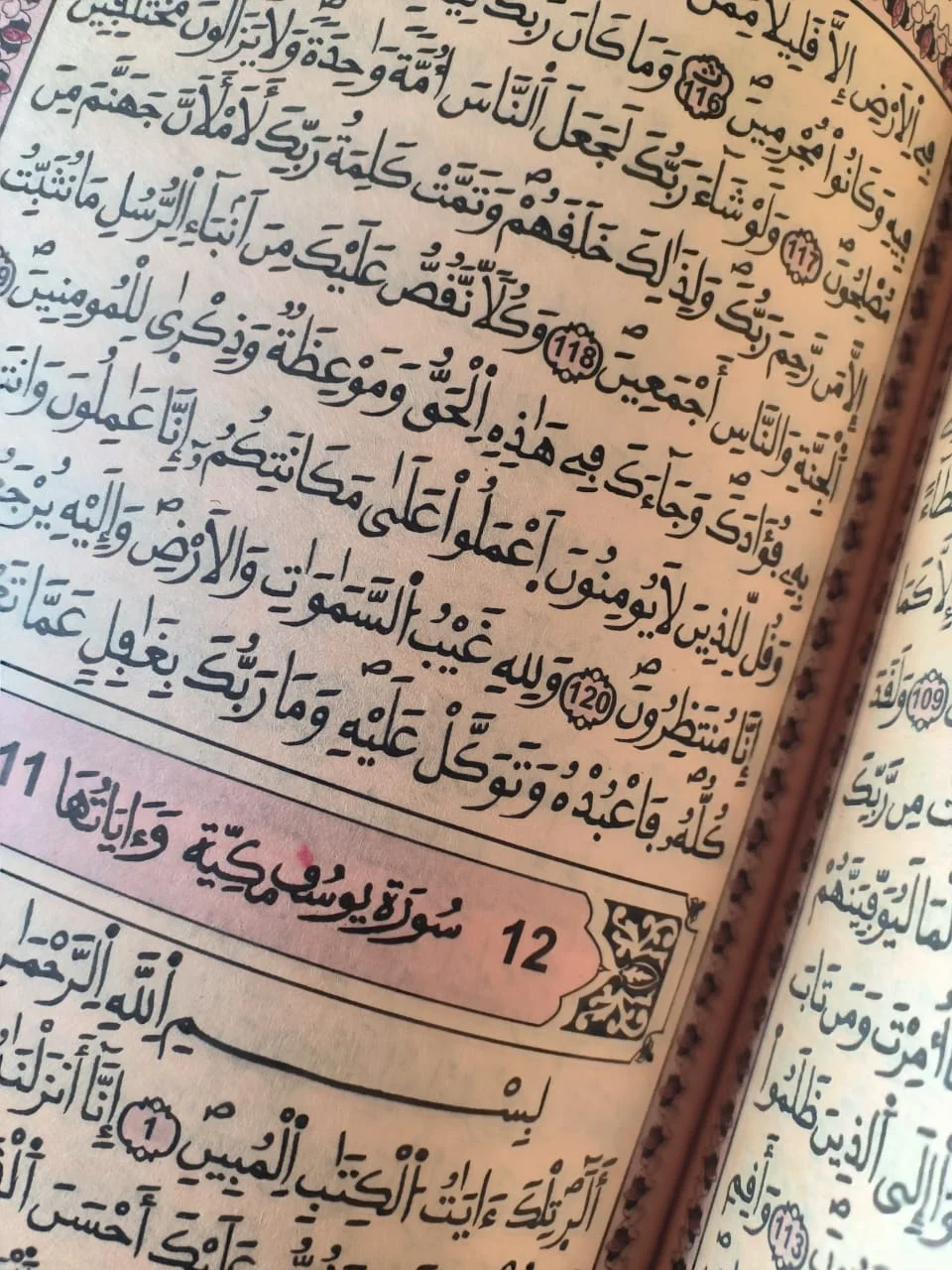 مصحف ورق احمر- رواية ورش عن نافع