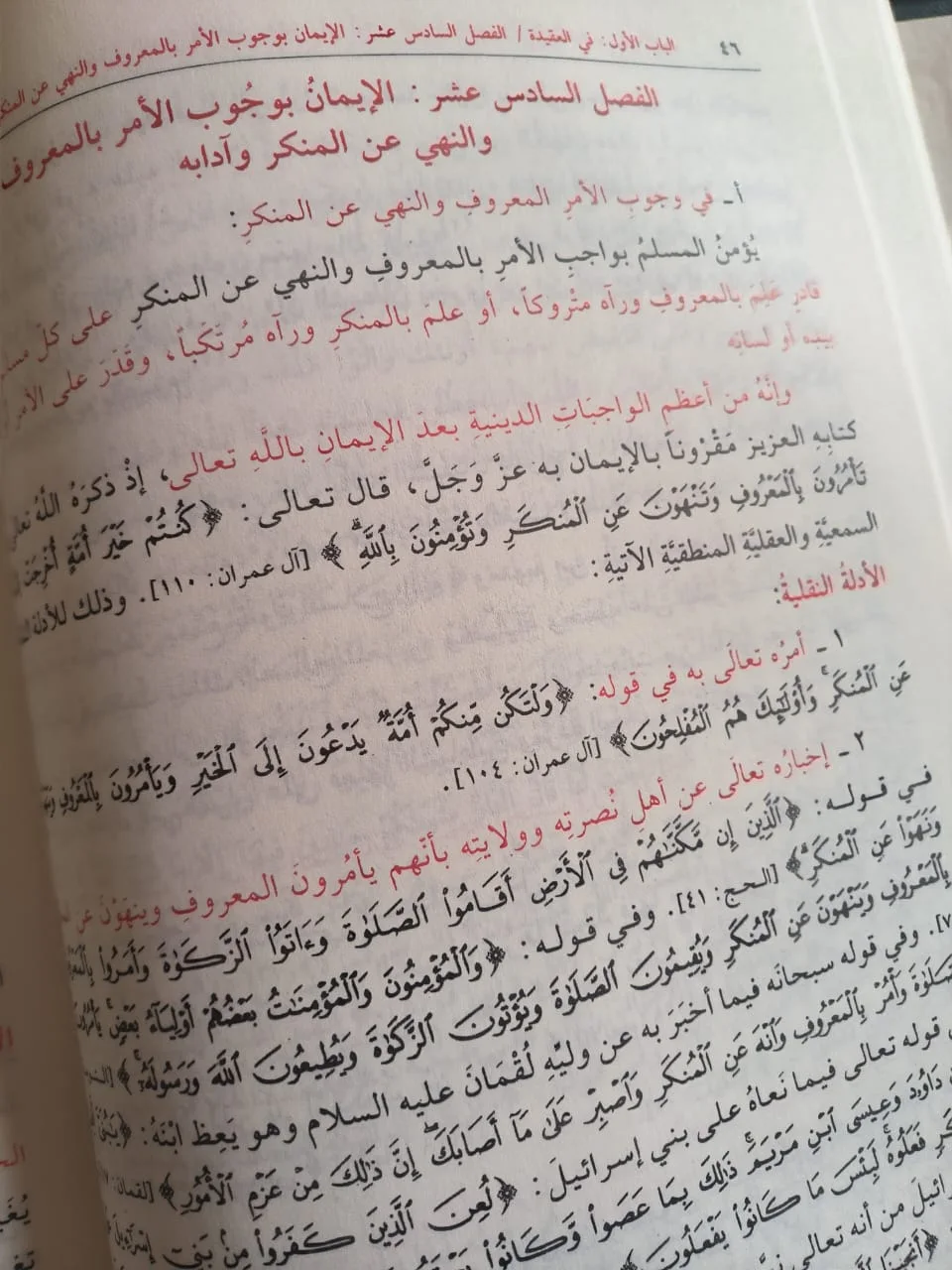 منهاج المسلم - ابو بكر الجزائري