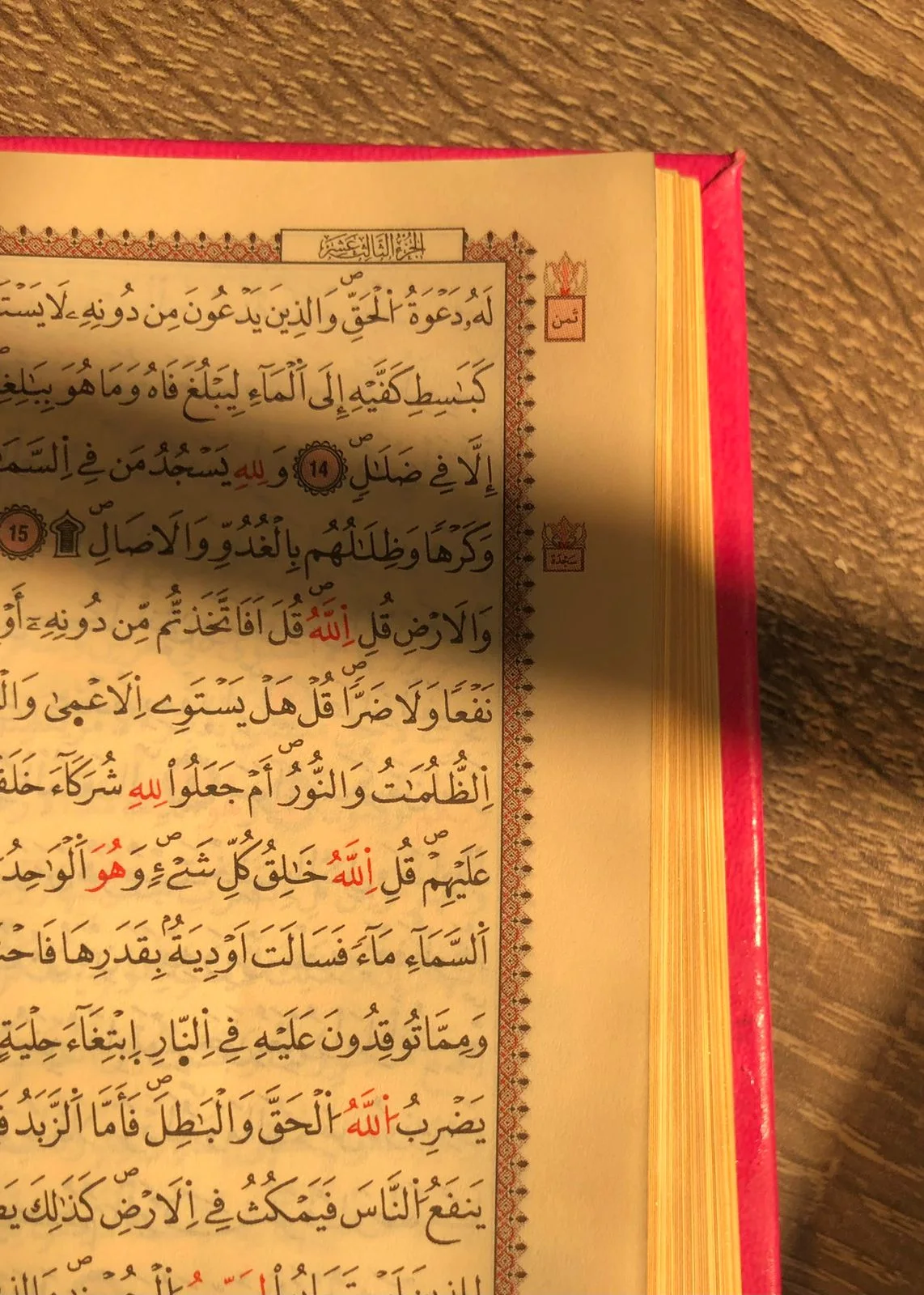 مصحف ثماني  فاخر بغلاف مخملي وردي مع حواف ذهبية