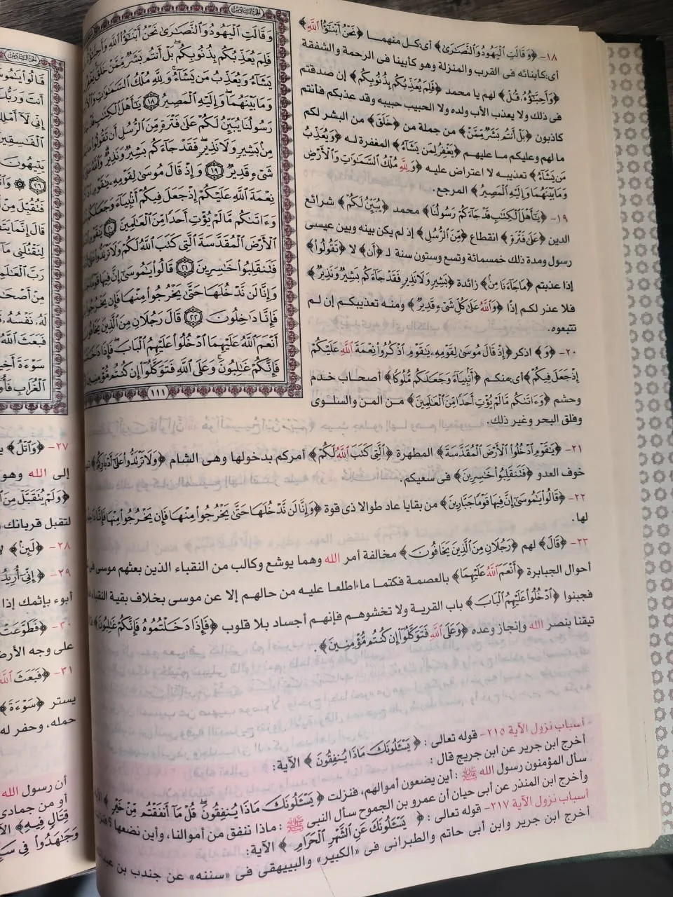 تفسير الجلالين