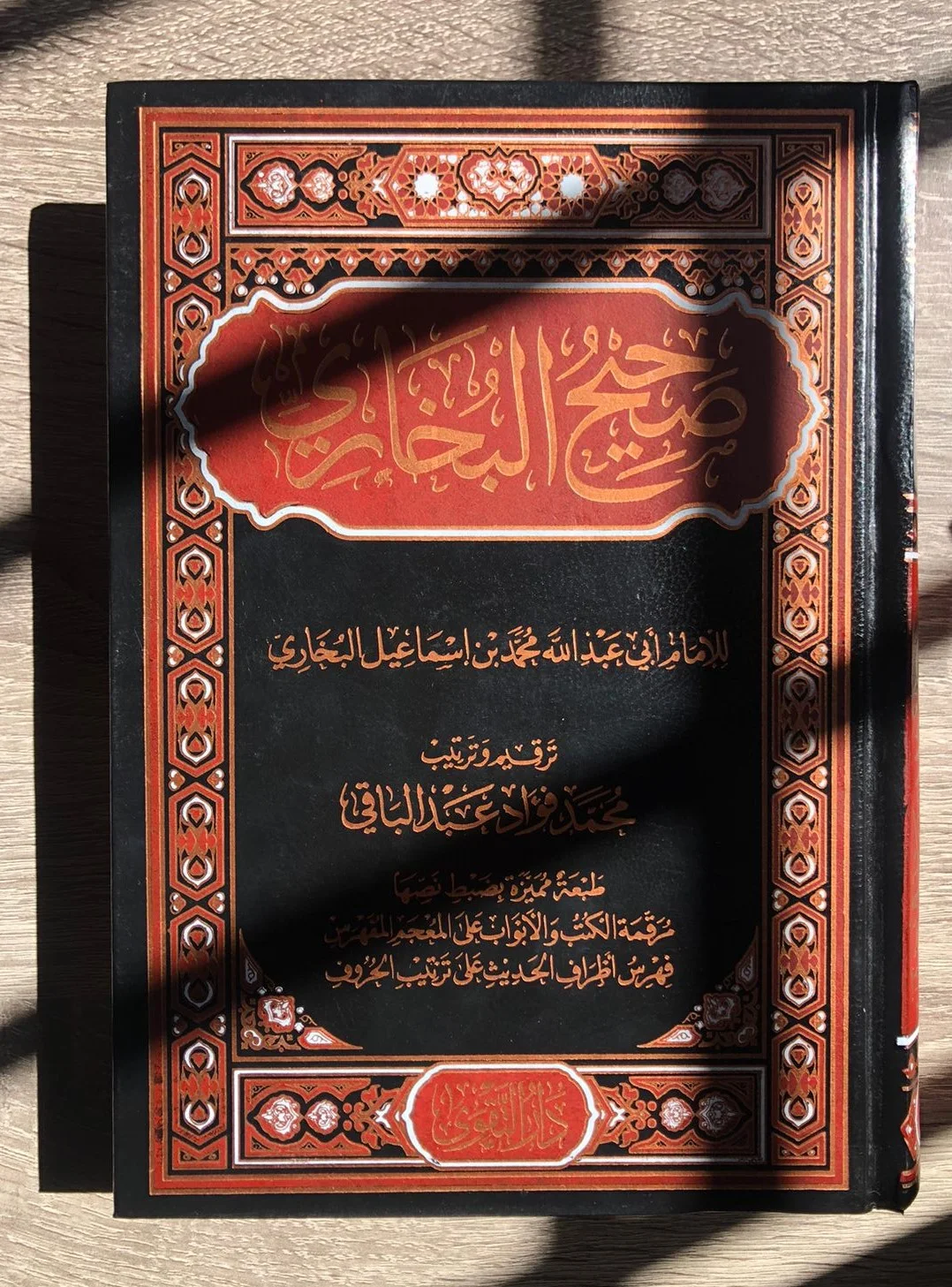 صحيح البخاري - دار التقوى