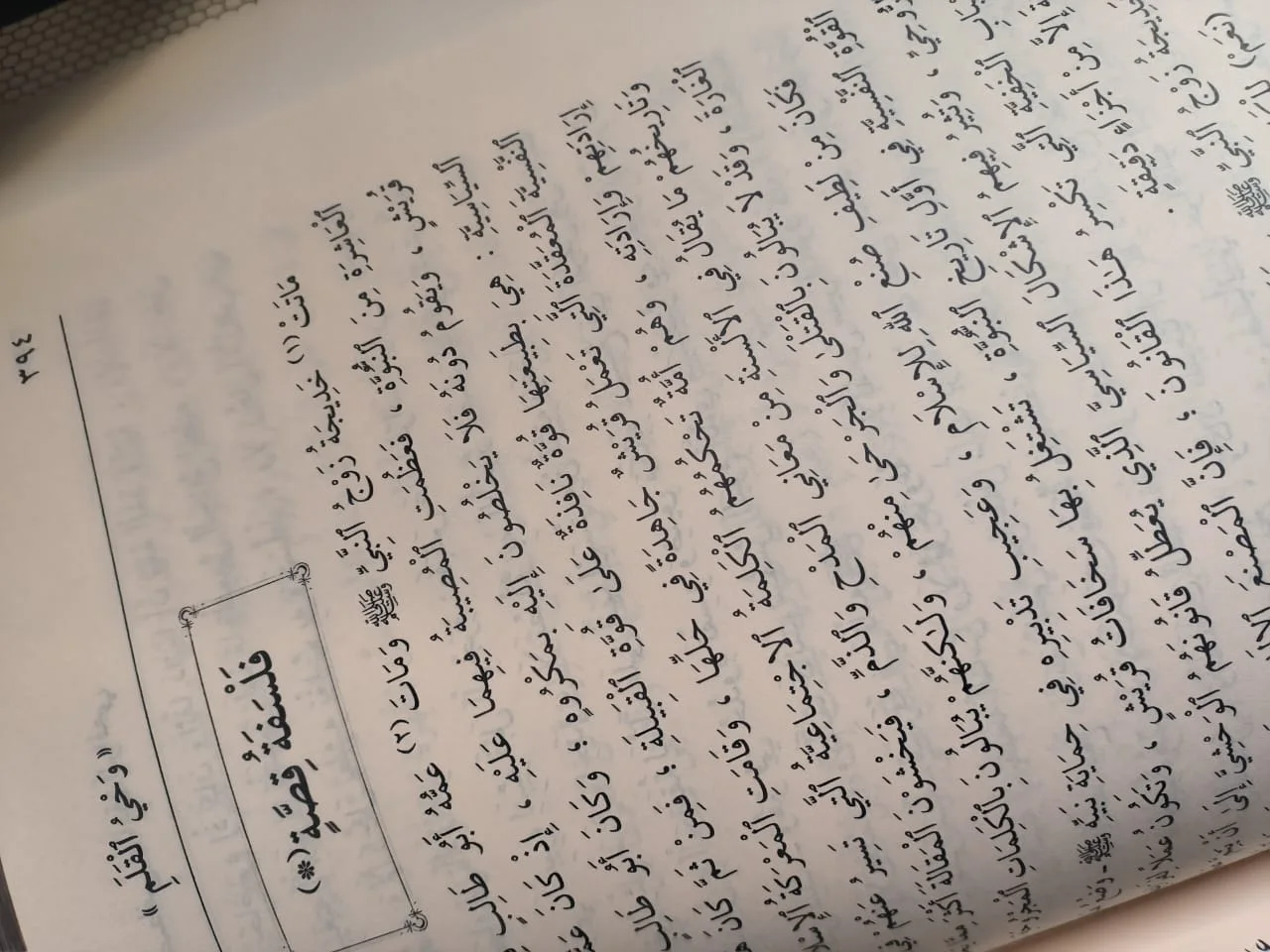 وحي القلم - مصطفى صادق الرافعي