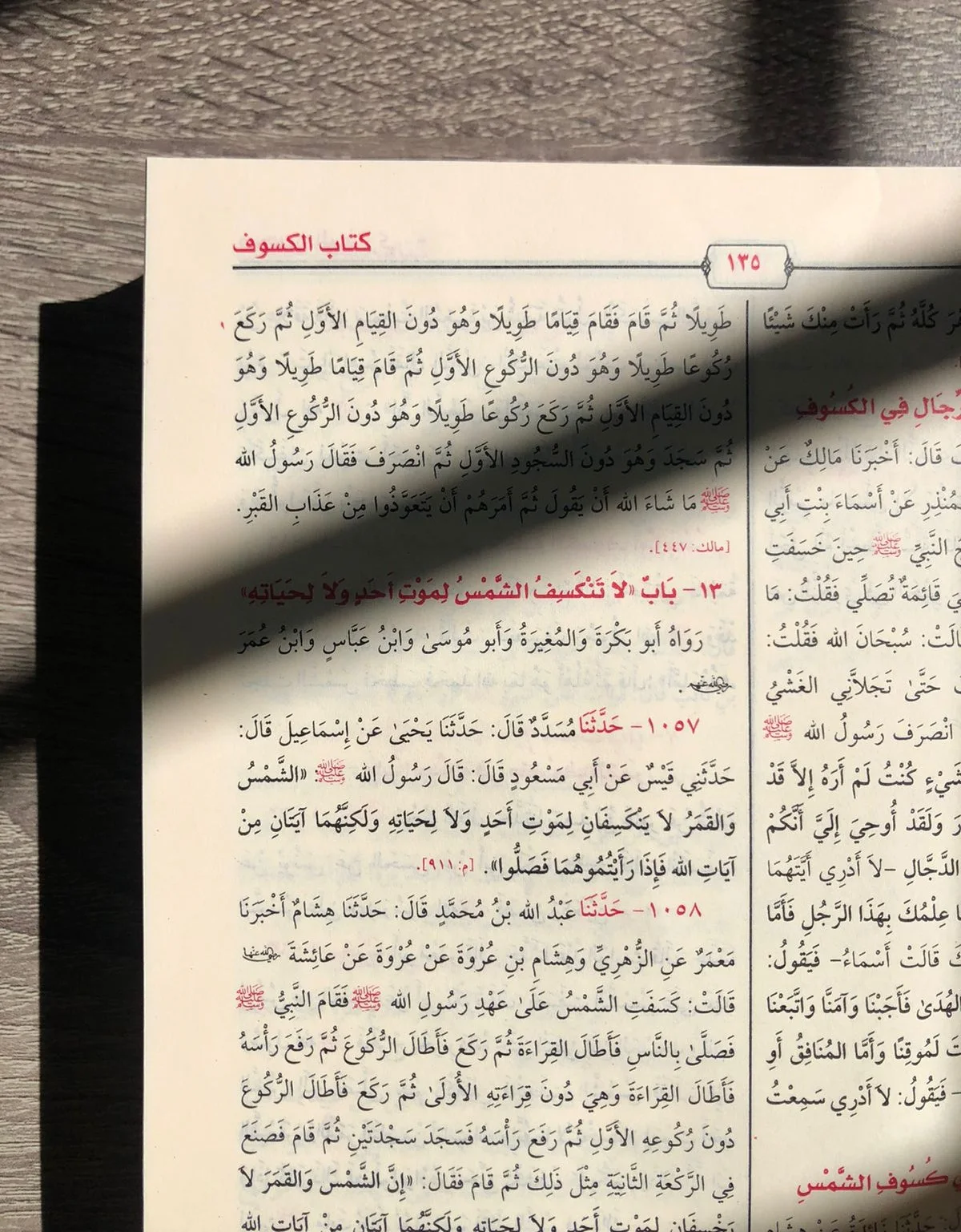 صحيح البخاري - دار التقوى