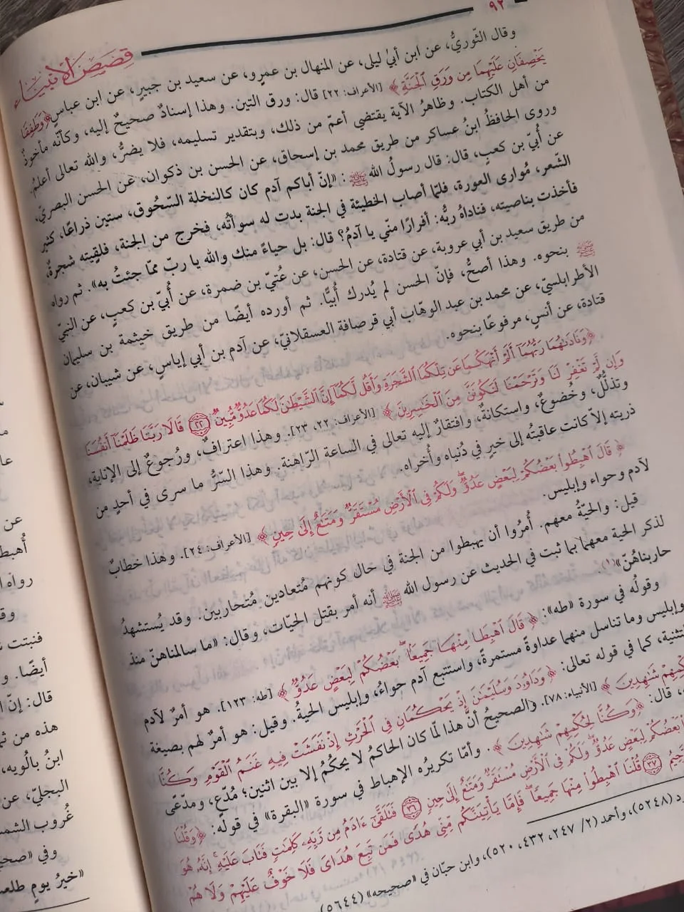 قصص الانبياء - عماد الدين ابي الفداء