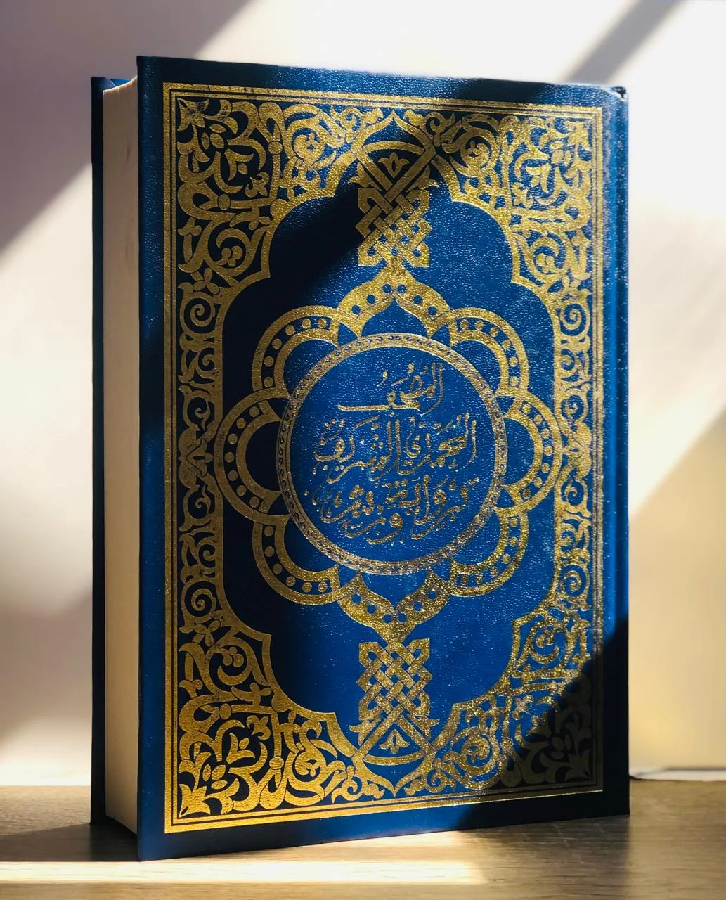 المصحف المحمدي الشريف -خط مغربي