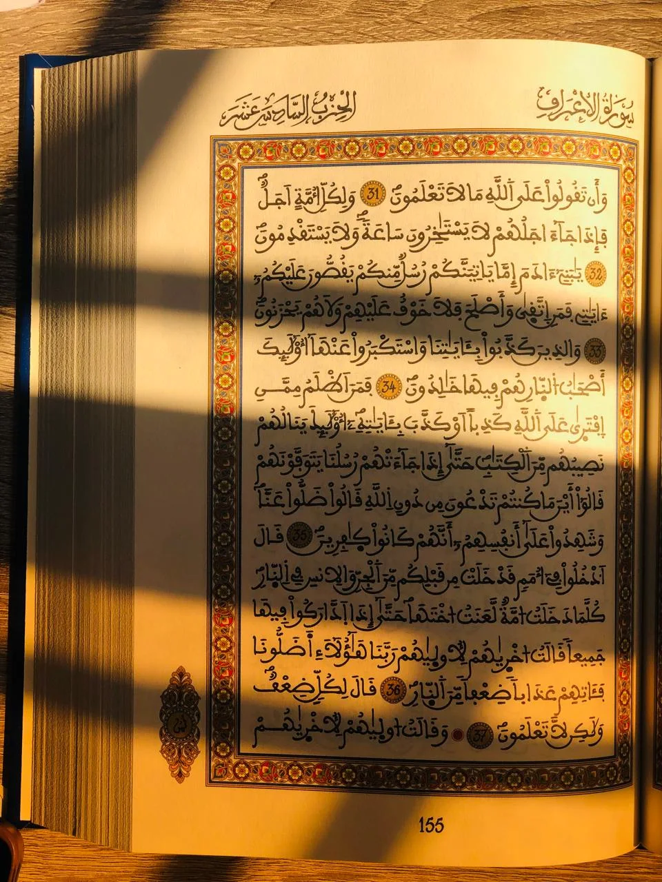 المصحف المحمدي الشريف -خط مغربي