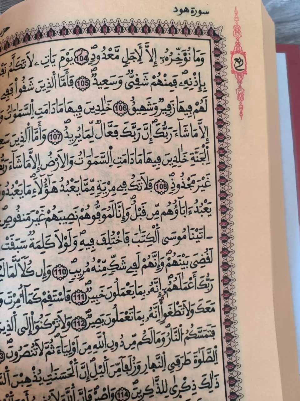 مصحف ورق احمر- رواية ورش عن نافع