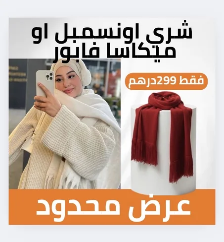 اونسمبل أنيق +ميكاسا بالمجان