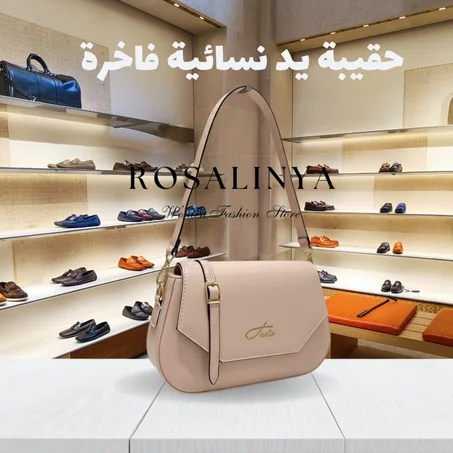 حقيبة يد نسائية فاخرة