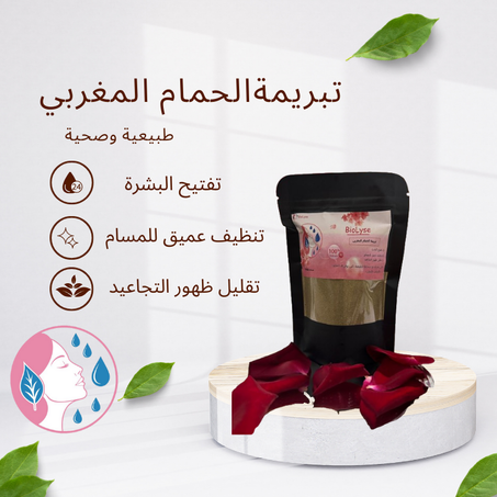 تبريمة الحمام المغربي