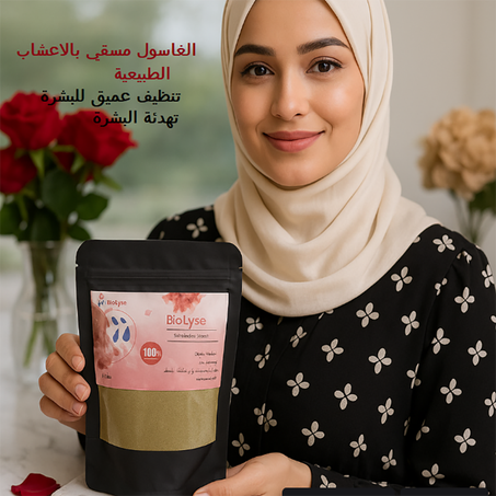 الغاسول مسقي بالاعشاب الطبيعية