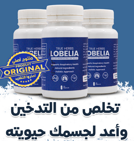 "علاج سحري" لمحاربة إدمان التدخين Lobelia