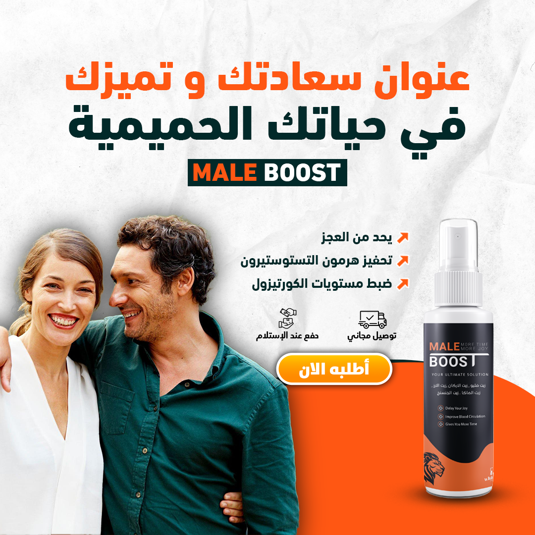 زيت محفز للرجال MALE BOOST