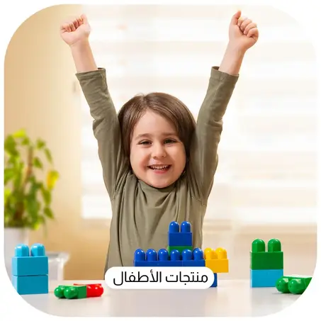 منتجات الأطفال
