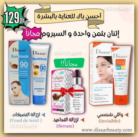 أحسن باك العناية بالبشرة