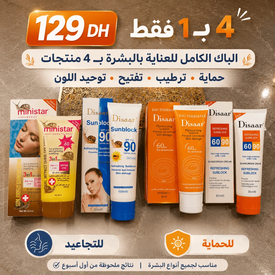 ✨ ودّعي الكلف والبقع وآثار الشمس واستعيدي إشراقة بشرتك