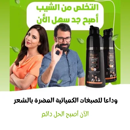 تخفيظ خيالي 48% لشامبو Disaar الحل النهائي للشيب